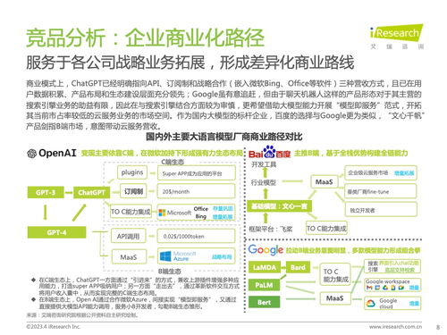 艾瑞咨询 chatgpt浪潮下,看中国大语言模型产业发展