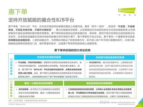 整合行业洞察与战略规划 从快消品B2B到旅游开发的双向赋能